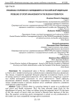Проблемы спортивного менеджмента в Российской Федерации