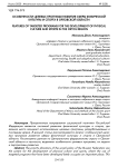 Особенности целевых программ развития сферы физической культуры и спорта в Орловской области