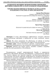 Особенности методики обучения технико-тактическим действиям в кикбоксинге на этапе начальной специализации