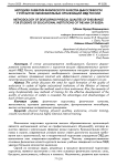 Методики развития физического качества выносливости у курсантов образовательных организаций МВД России