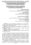 Психолого-педагогические условия формирования спортивной мотивации юных футболистов на начальном этапе спортивной подготовки