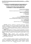 Особенности показателей физической подготовленности у пловчих 11-13 лет при различных условиях питания