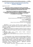 Некоторые аспекты обучения курсантов и слушателей образовательных организаций МВД России приему ограничения свободы передвижения скручиванием руки внутрь