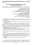 Управление системой физического воспитания студенческой молодежи