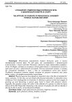 Отношение студентов педагогического вуза к физической культуре и спорту