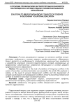 К проблеме профилактики внутригрупповых конфликтов обучающихся в системе среднего профессионального образования