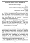 Общественное здоровье. Здоровый образ жизни. ГТО