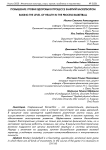 Повышение уровня здоровья в процессе занятий баскетболом