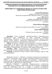 Совершенствование координационных способностей юных футболистов с использованием фитнес-технологий