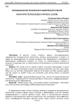 Инновационные технологии в физической культуре