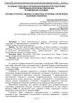 Основные подходы к организации физической подготовки сотрудников органов внутренних дел в современных условиях