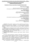Особенности физического воспитания современных дошкольников