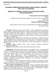 Проблемы формирования здорового образа жизни студентов СибГУ им. М.Ф. Решетнева