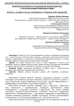 Физическая культура в социальной интеграции лиц с ограниченными возможностями