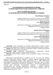 Использование сравнительного метода в оценке физической подготовленности студентов