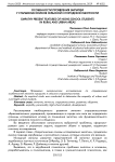Особенности проявления эмпатии у старшеклассников сельской и городской местности