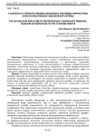 Сущность и структура профессионально значимых личностных качеств работников таможенной службы