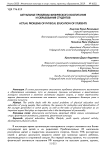 Актуальные проблемы физического воспитания и образования студентов