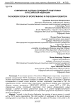 Современные системы спортивной подготовки в Российской Федерации