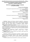 Профилактика проявления синдрома эмоционального выгорания у студентов-педагогов