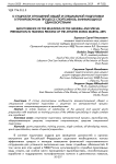 О сущности отношений общей и специальной подготовки в тренировочном процессе спортсменов, занимающихся единоборствами