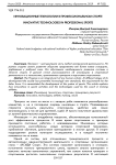 Инновационные технологии в профессиональном спорте
