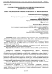 Спортивное волонтерство как средство профилактики девиантного поведения
