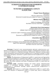Особенности межличностных конфликтов в спортивной команде
