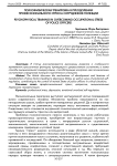 Психофизическая тренировка в преодолении профессионального стресса сотрудников полиции