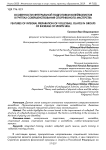 Особенности интегральной подготовки волейболистов в группах совершенствования спортивоного мастерства