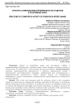 Структура соревновательной деятельности студентов в спортивных играх