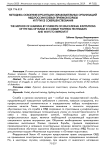 Методика освоения курсантами образовательных организаций МВД России боевых приемов борьбы и пути ее совершенствования
