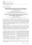 Проблемы организации лечения больных хроническим остеомиелитом и пути их решения на примере создания клиники гнойной остеологии