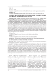 Сущность, содержание и роль цифровой трансформации в развитии экономических систем