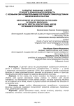 Развитие внимания у детей старшего дошкольного возраста с особыми образовательными потребностями средствами физической культуры