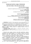 Резинка для фитнеса. Виды и применение