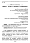 Защита в баскетболе как важнейший фактор победы в игре