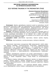 Обучение приемам самообороны на первоначальном этапе