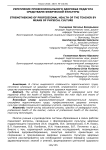 Укрепление профессионального здоровья педагога средствами физической культуры