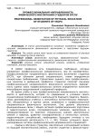 Профессиональная направленность физического воспитания студентов ВГСПУ