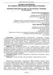 Беговые упражнения как элемент физической подготовки в полиции