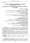 Организация учебно-тренировочного процесса футболистов 10-11 лет