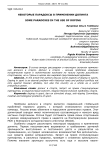 Некоторые парадоксы в применении допинга