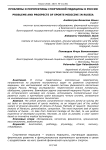 Проблемы и перспективы спортивной медицины в России