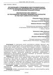 Организация и проведение восстановительных психологических мероприятий со спортсменами в послесоревновательный период