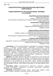 Характеристика психологической подготовки спортсменов