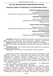 ЛФК при заболеваниях эндокринной системы
