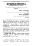 Инновационные программные продукты в сфере физической культуры как средство подготовки юных спортсменов
