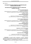 Методологические проблемы оздоровительной физической культуры