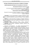 Методы управления персоналом на примере гостиницы